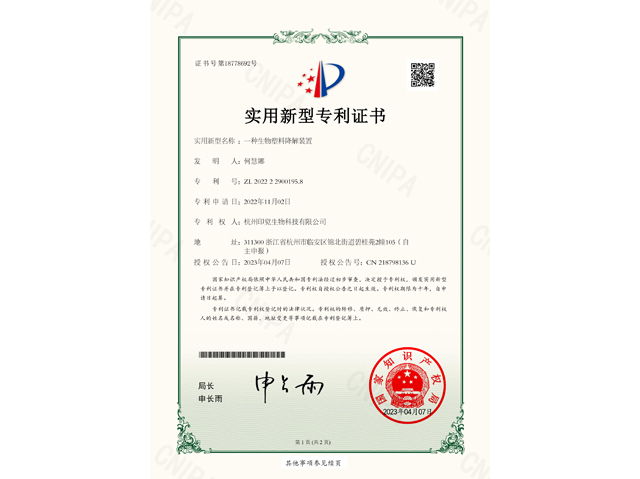 國家發明專利