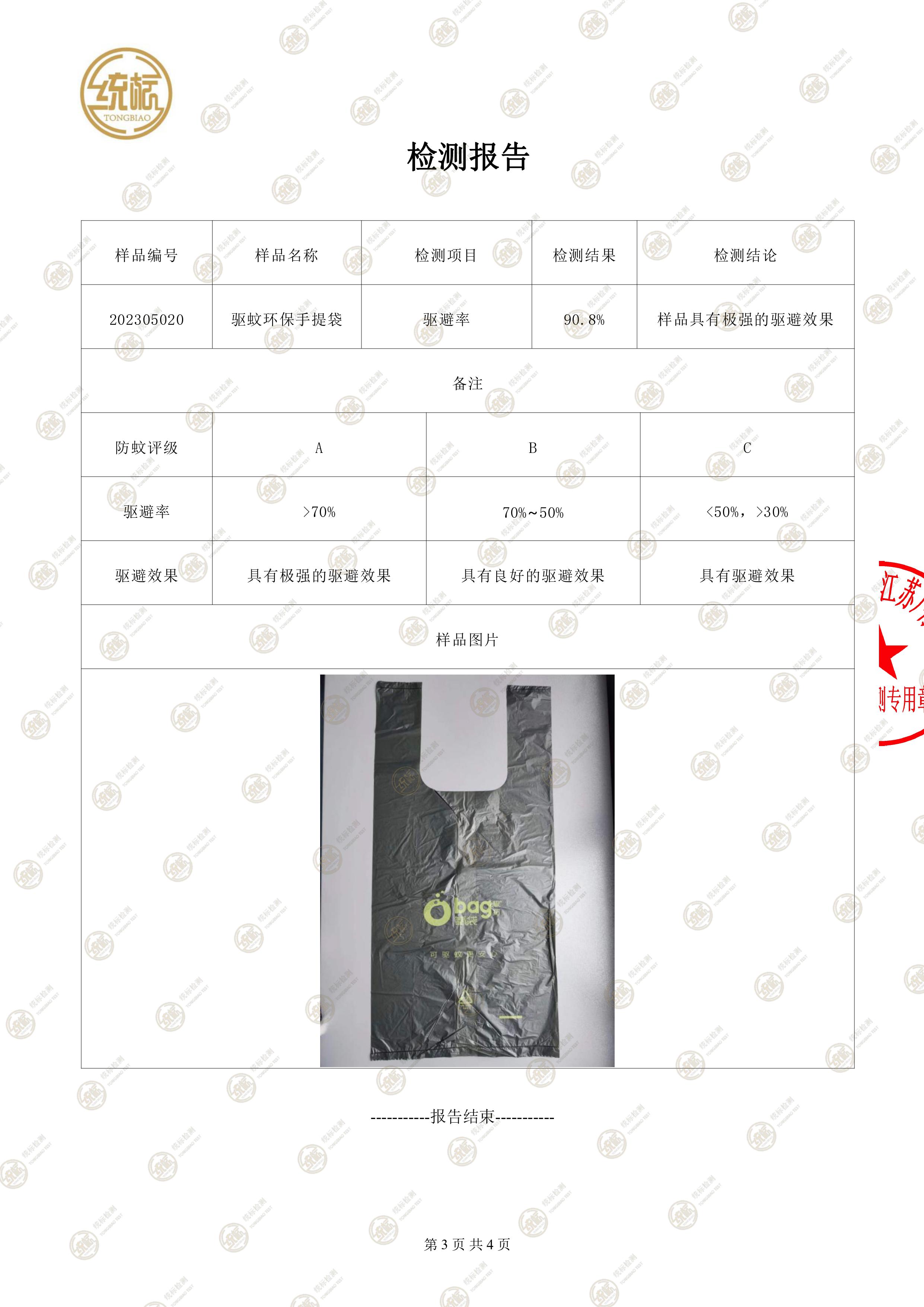 驅蚊環保手提袋檢測報告(圖3)