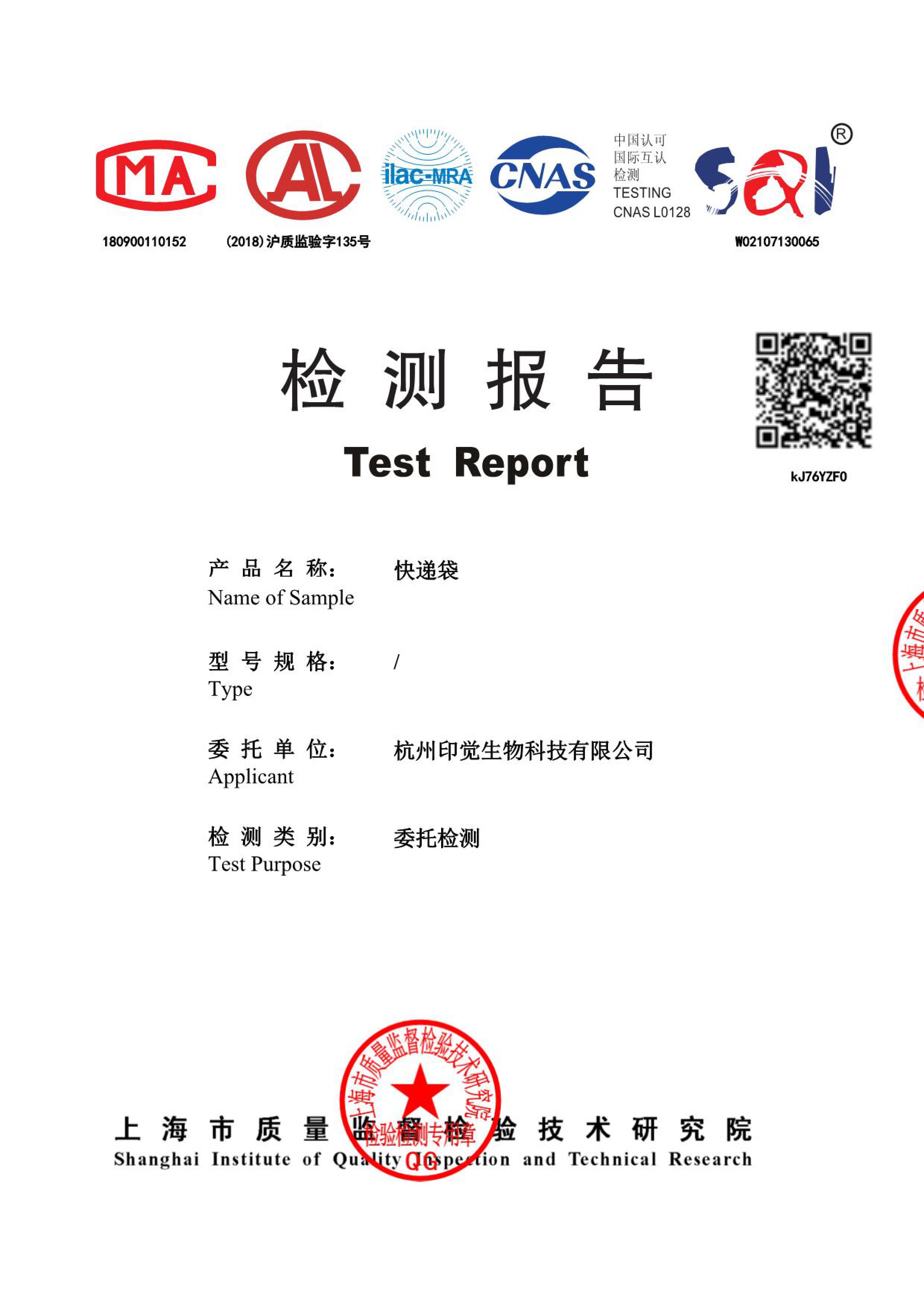快遞袋質量檢測報告