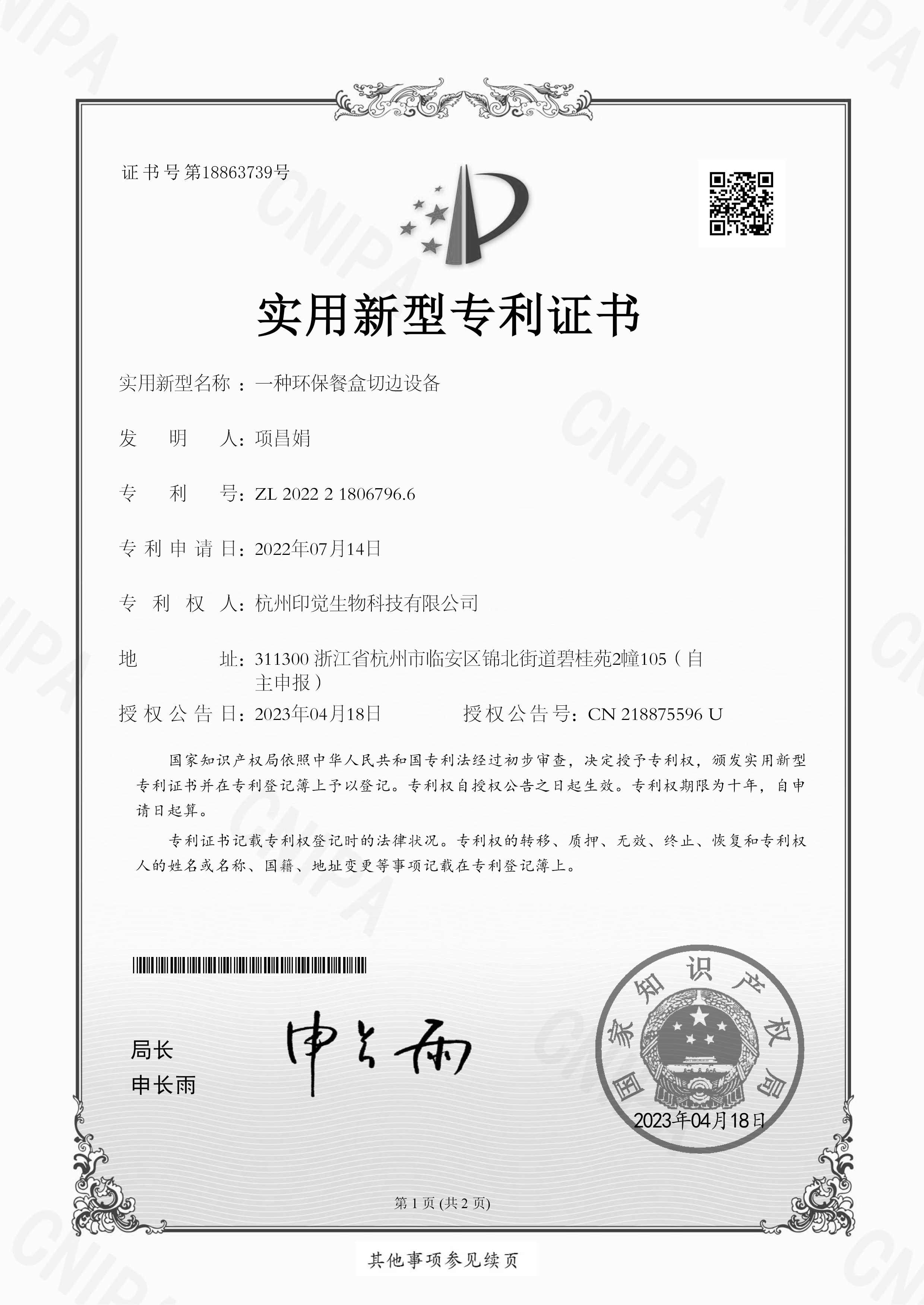 一種環保餐盒切邊設備(圖1)
