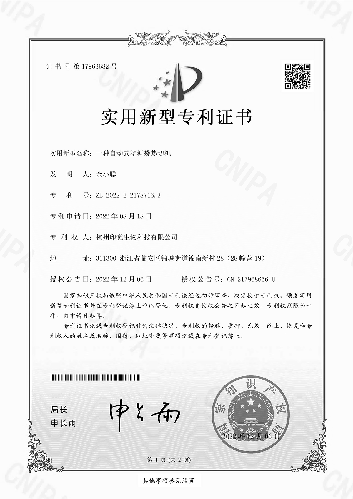 一種自動式塑料袋熱切機(jī)