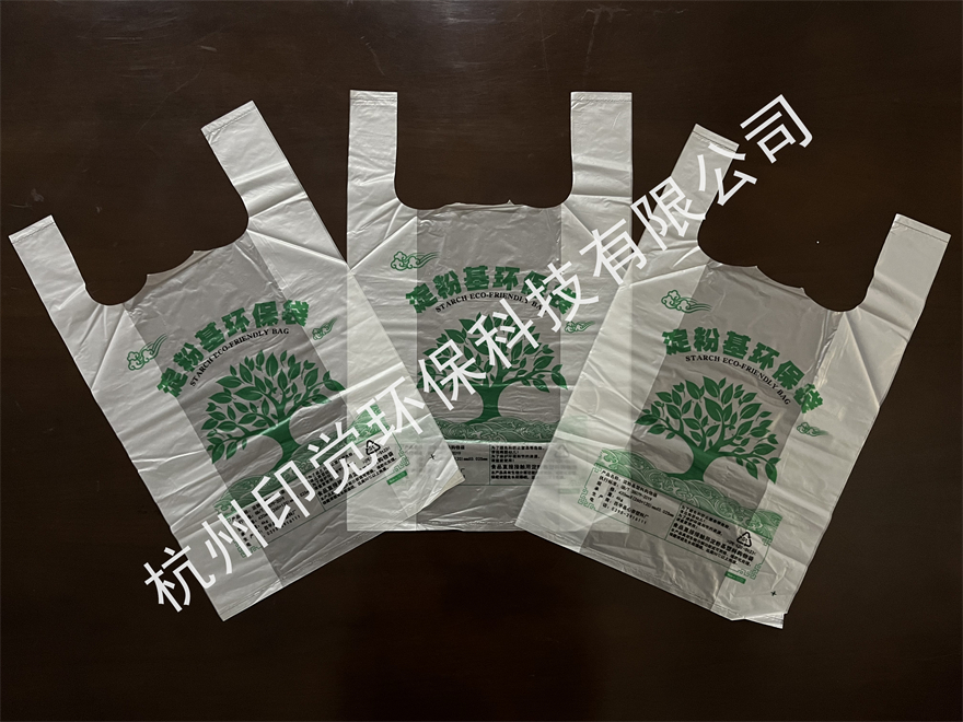 可降解淀粉基塑料購物袋